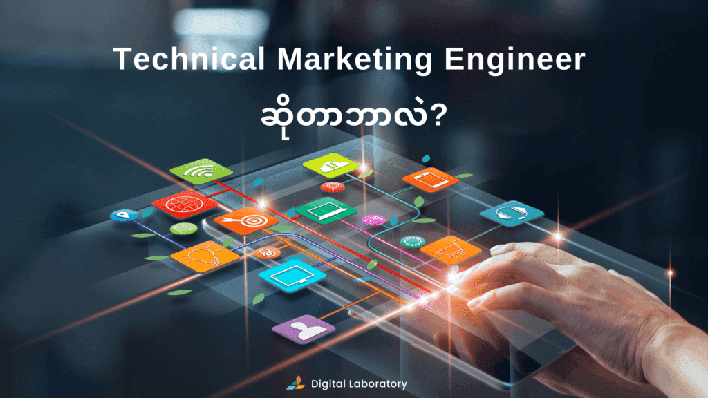 Technical-Marketing-Engineer-1-1024x576.png