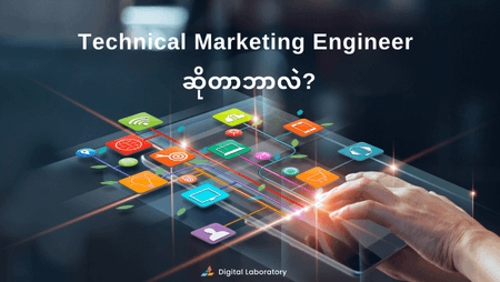 Technical-Marketing-Engineer-1