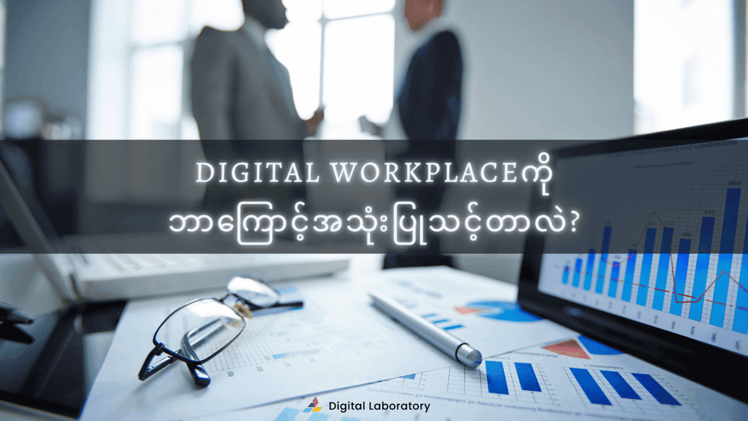 Digital-Workplace3