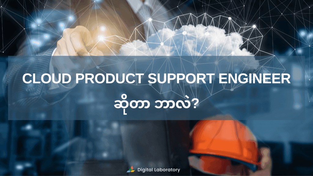 Cloud-Product-Support-Engineer-1-1024x576.png