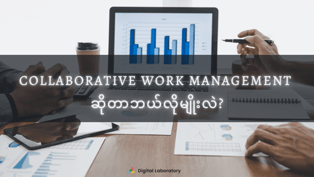 Collaborative-Work-Management1